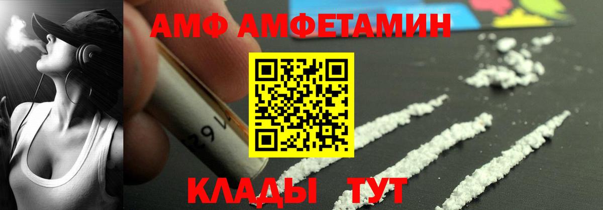 Amphetamine Розовый Балабаново