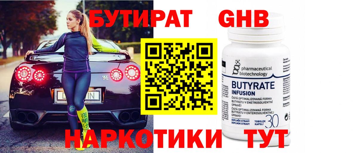 БУТИРАТ 99% Балабаново