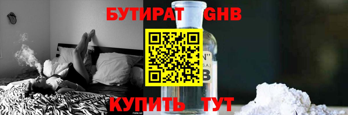 БУТИРАТ  БУТИРАТ оксибутират  Вход с VPN  Балабаново 