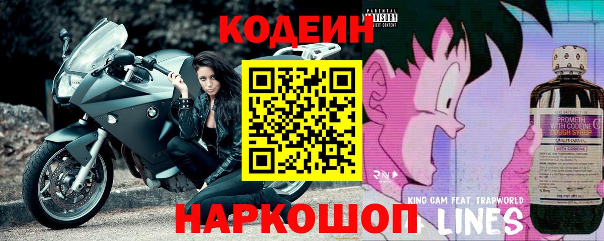 Кодеиновый сироп Lean напиток Lean (лин)  Вход с VPN  Балабаново  Codein напиток Lean (лин) 