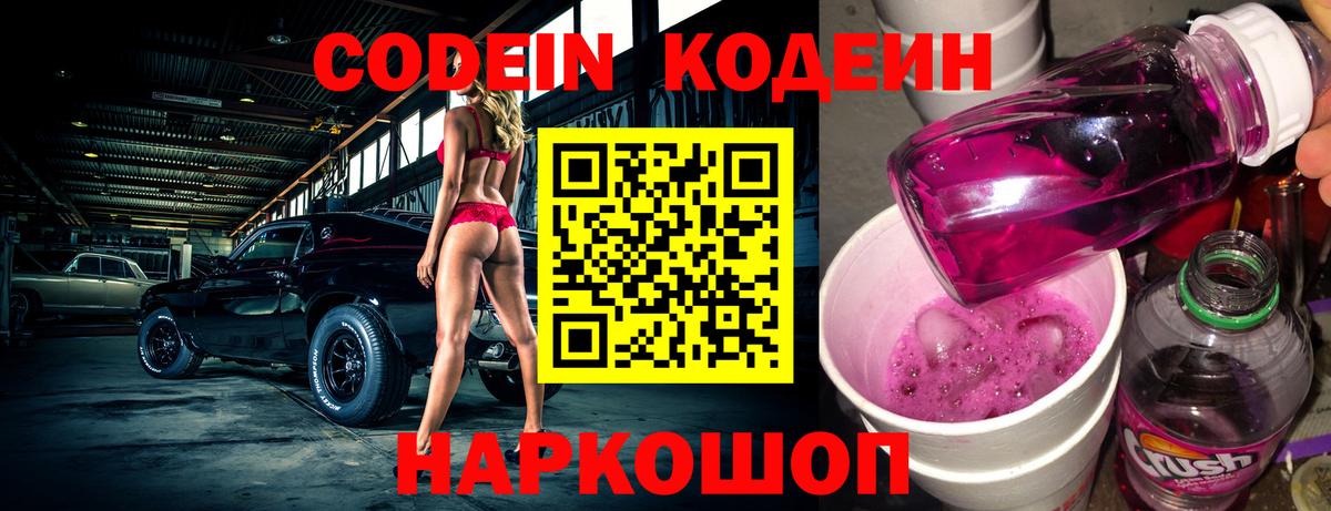 Codein Purple Drank Балабаново