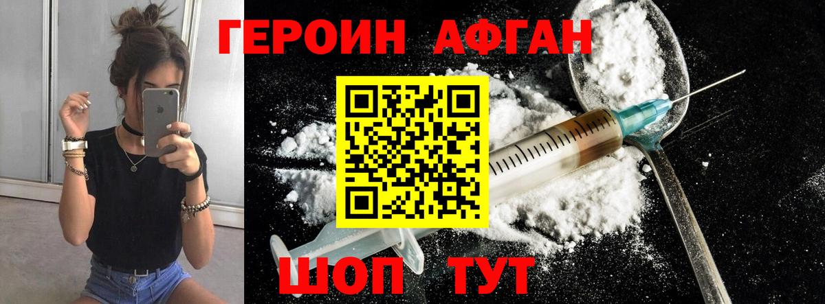 ГЕРОИН Афган  Вход с VPN  Героин  Балабаново 