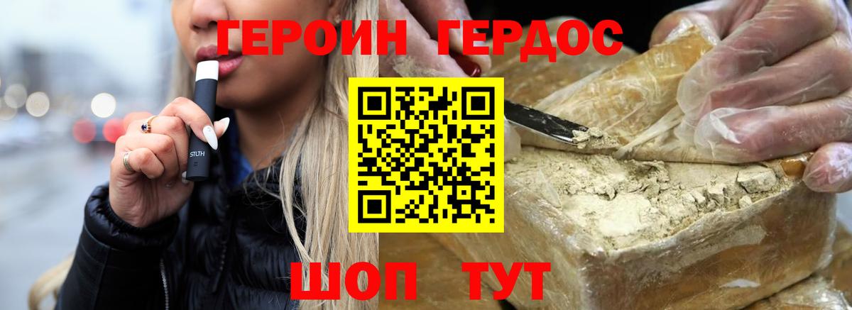 Героин хмурый  Балабаново 