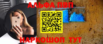 ALPHA-PVP Абакан