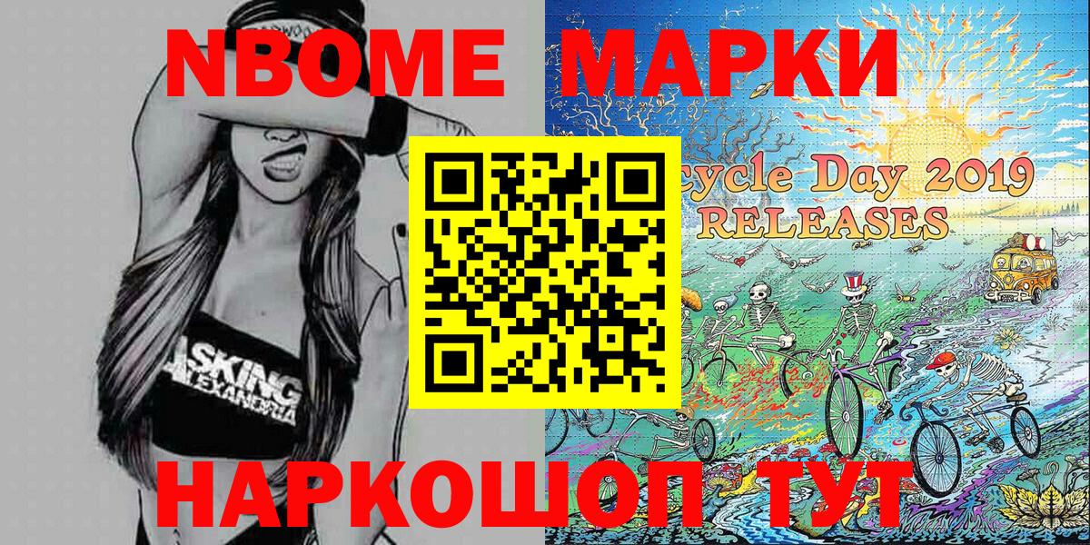 Марки N-bome  Вход с VPN  Балабаново  Наркотические марки 1,8мг 